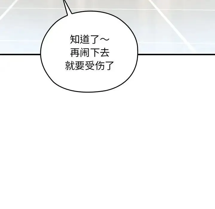 我的拉拉队宝贝 第1话 第74页