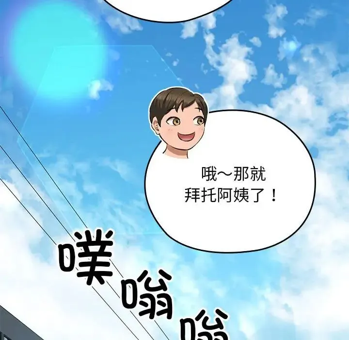 我的拉拉队宝贝 第1话 第131页