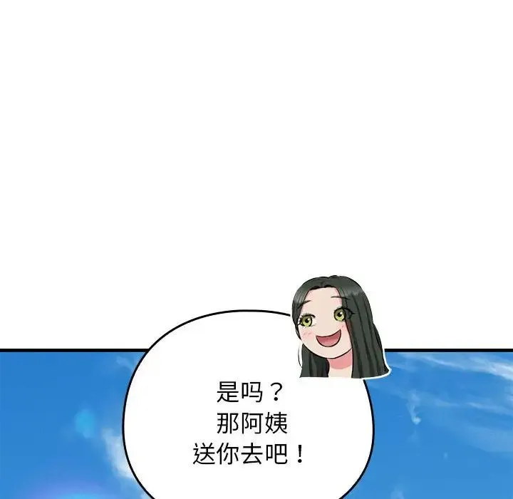 我的拉拉队宝贝 第1话 第130页