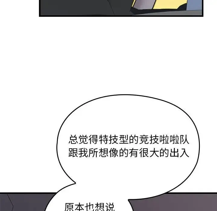 我的拉拉队宝贝 第1话 第93页