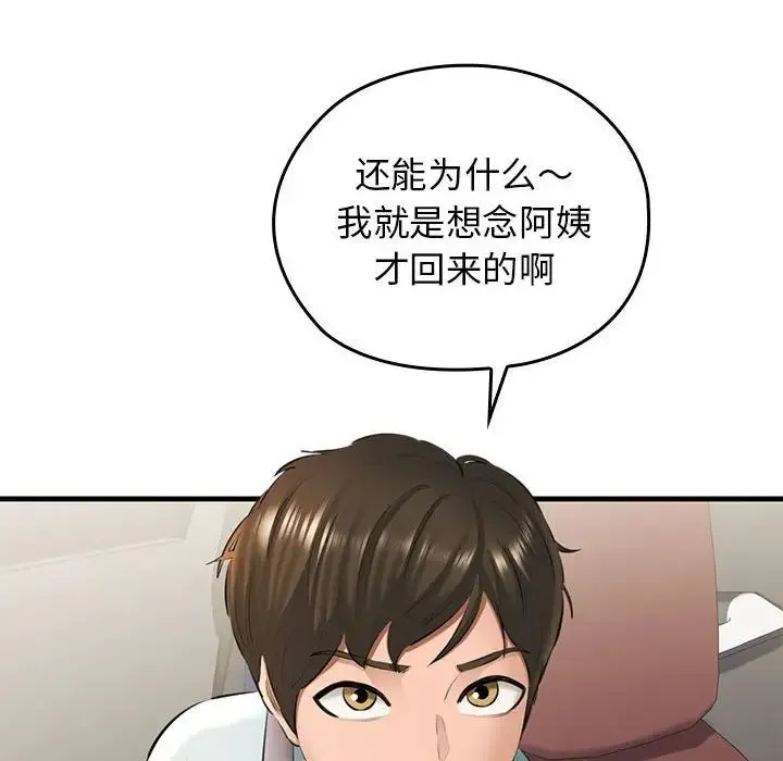 我的拉拉队宝贝 第1话 第111页