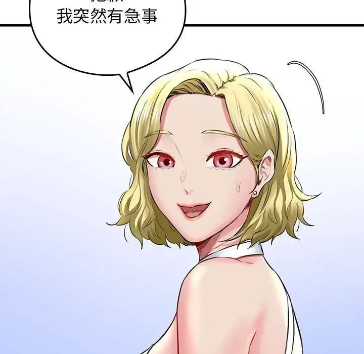 我的拉拉队宝贝 第1话 第219页