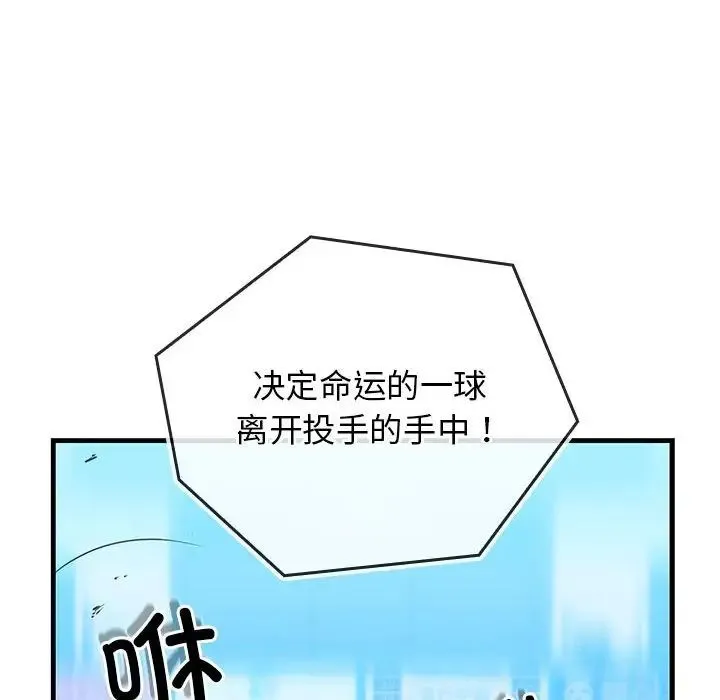 我的拉拉队宝贝 第1话 第166页