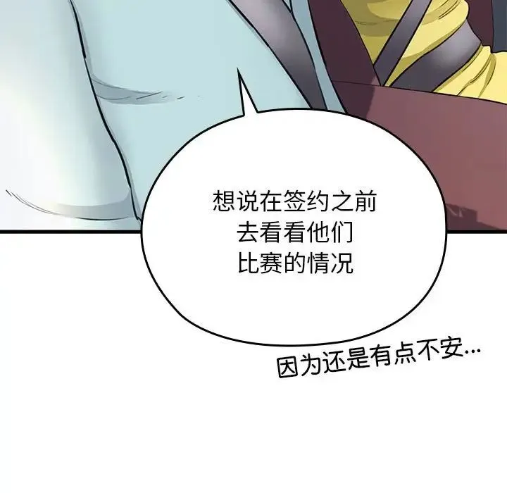 我的拉拉队宝贝 第1话 第129页