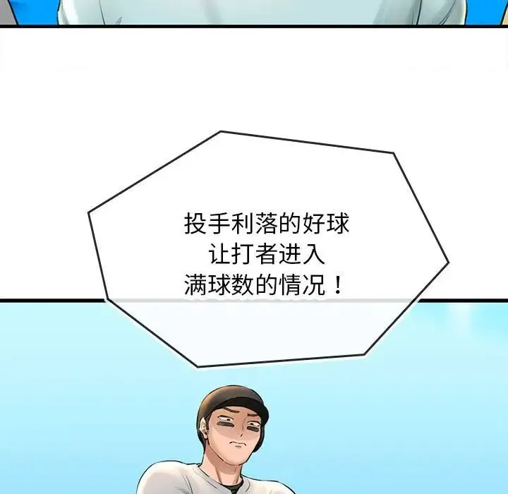 我的拉拉队宝贝 第1话 第159页