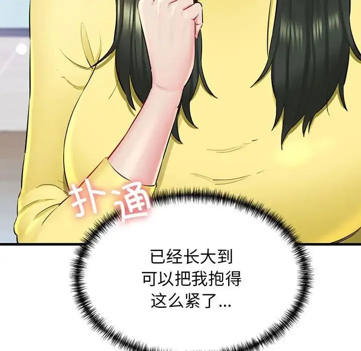 我的拉拉队宝贝 第1话 第79页