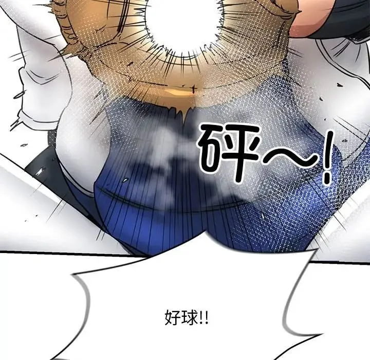 我的拉拉队宝贝 第1话 第153页