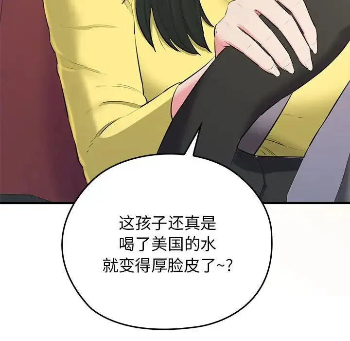 我的拉拉队宝贝 第1话 第114页