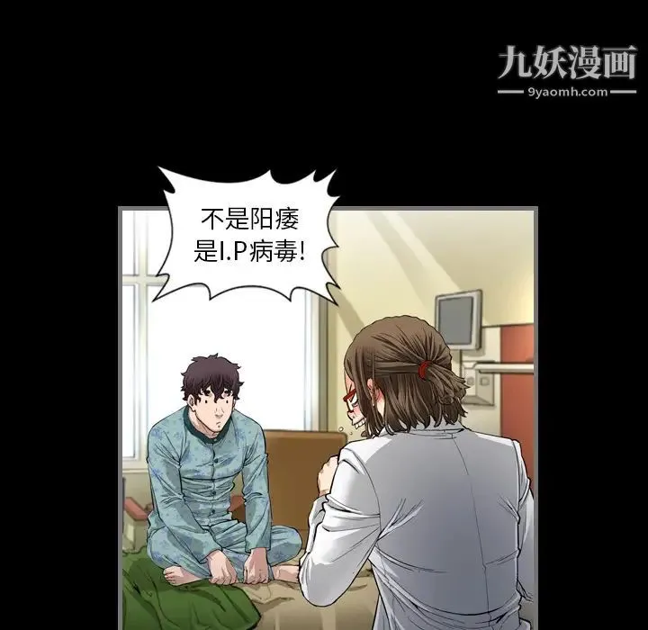 最后的男人 第2话 第61页