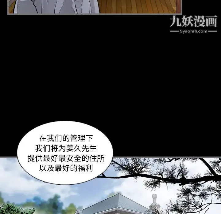 最后的男人 第2话 第76页