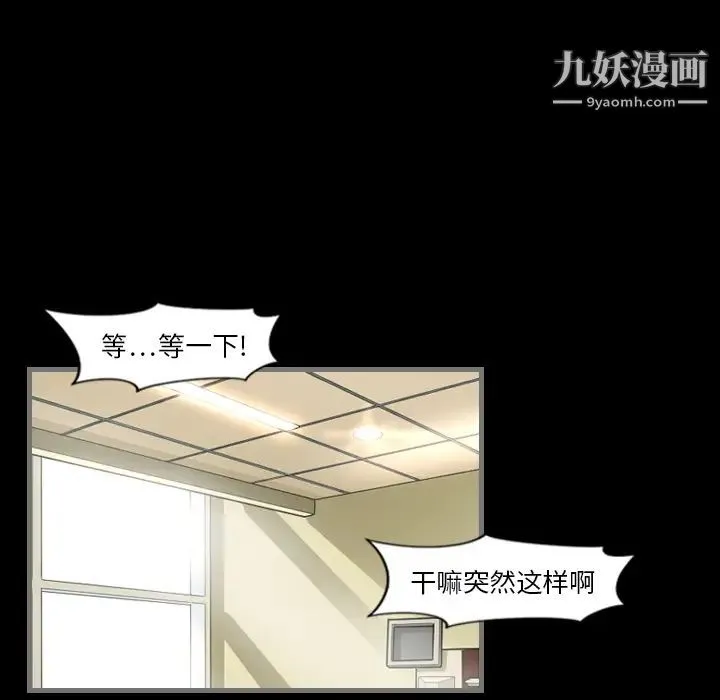 最后的男人 第2话 第23页