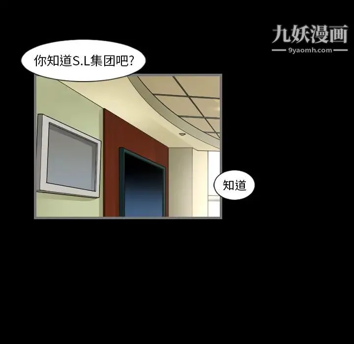 最后的男人 第2话 第71页