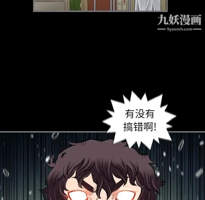最后的男人 第2话 第117页