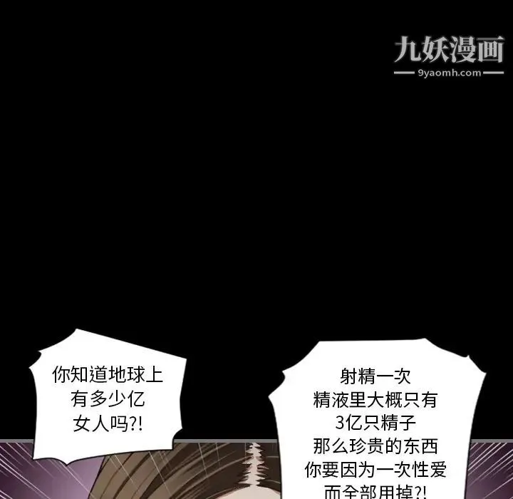 最后的男人 第2话 第122页