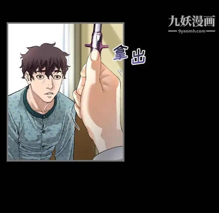 最后的男人 第2话 第101页