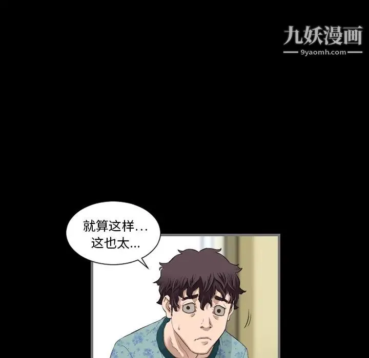最后的男人 第2话 第126页