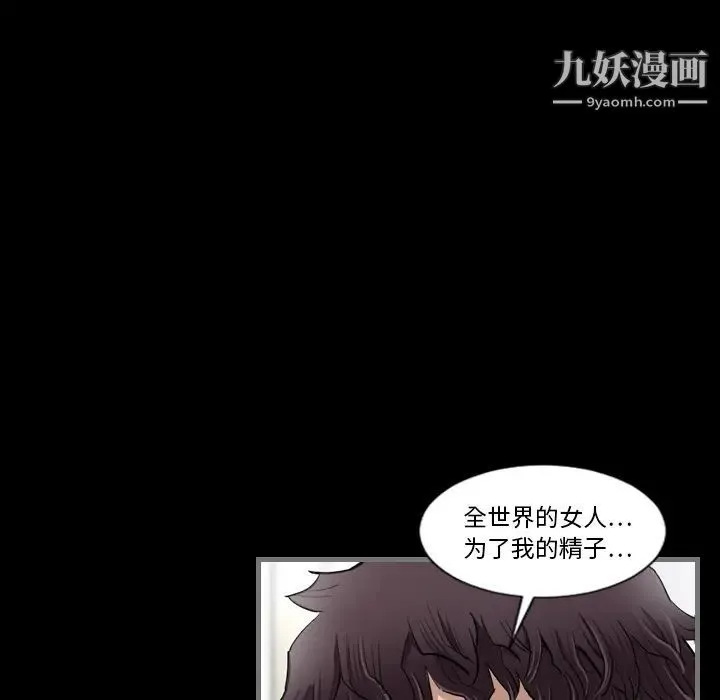 最后的男人 第2话 第85页