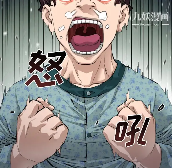 最后的男人 第2话 第118页