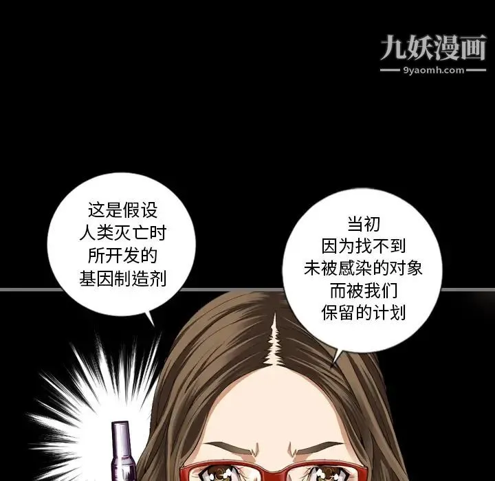 最后的男人 第2话 第102页