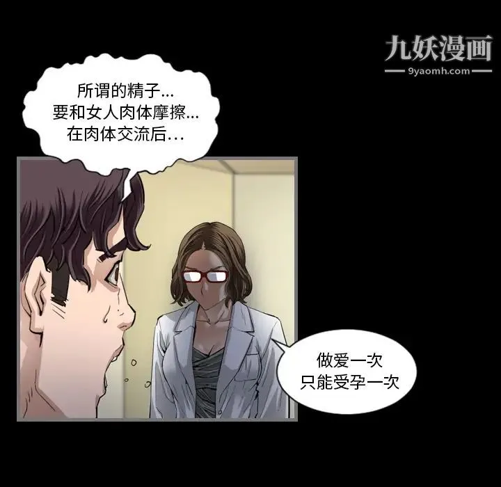 最后的男人 第2话 第121页