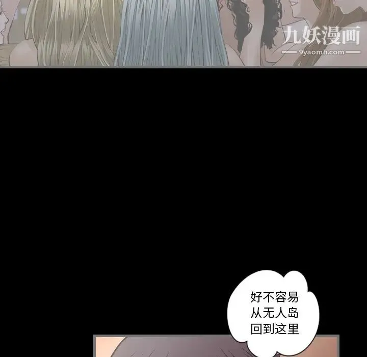 最后的男人 第2话 第89页
