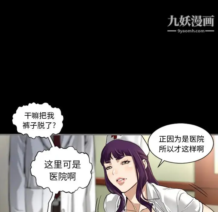 最后的男人 第2话 第25页
