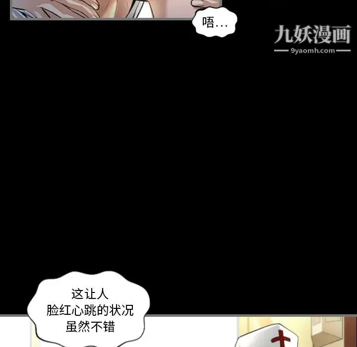 最后的男人 第2话 第16页