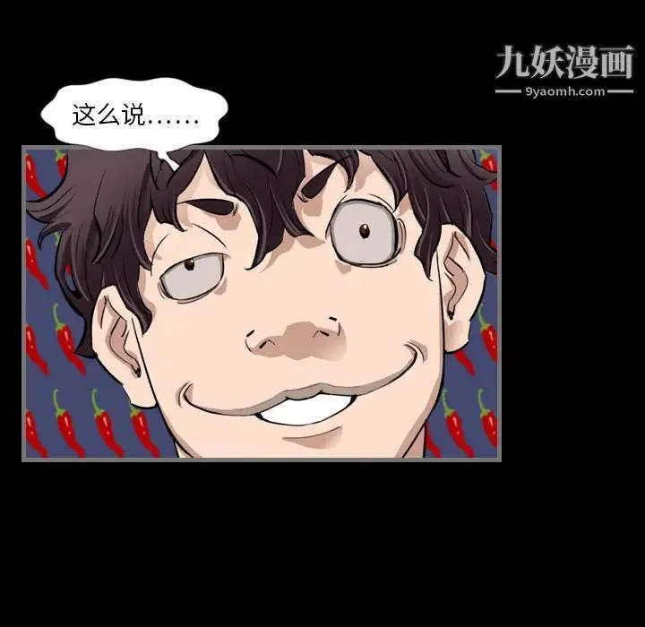 最后的男人 第2话 第87页