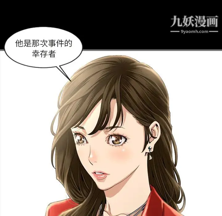 最后的男人 第1话 第96页