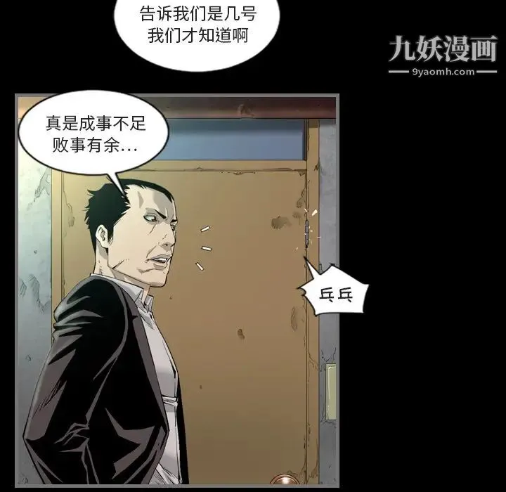 最后的男人 第1话 第35页