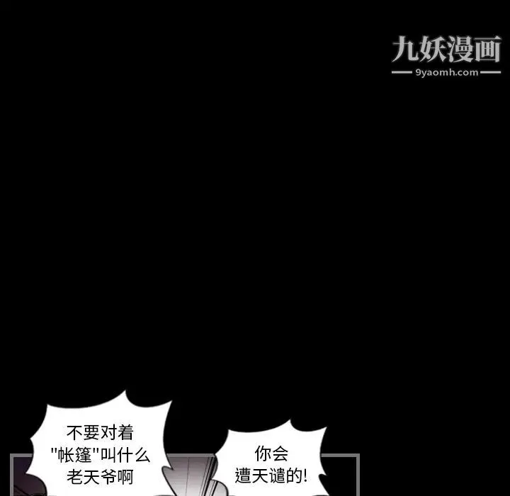 最后的男人 第1话 第119页