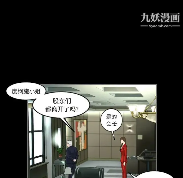 最后的男人 第1话 第92页