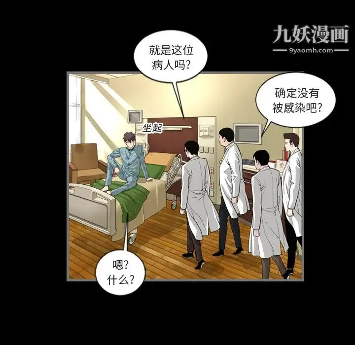 最后的男人 第1话 第107页