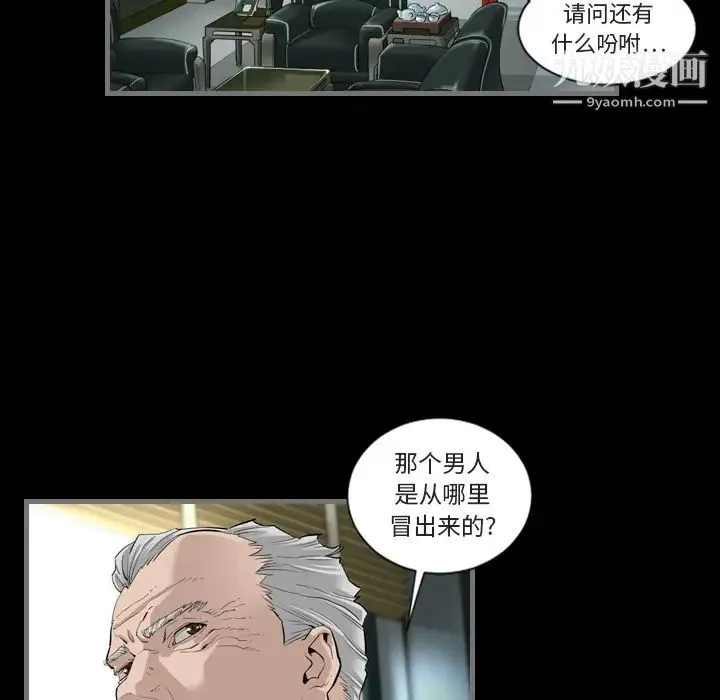 最后的男人 第1话 第93页