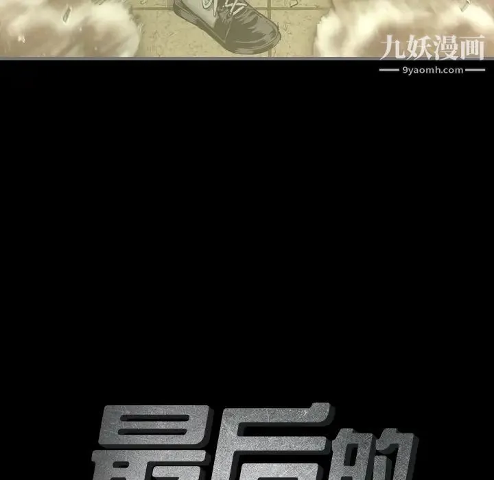 最后的男人 第1话 第42页
