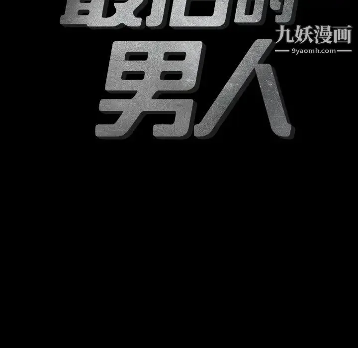 最后的男人 第1话 第43页