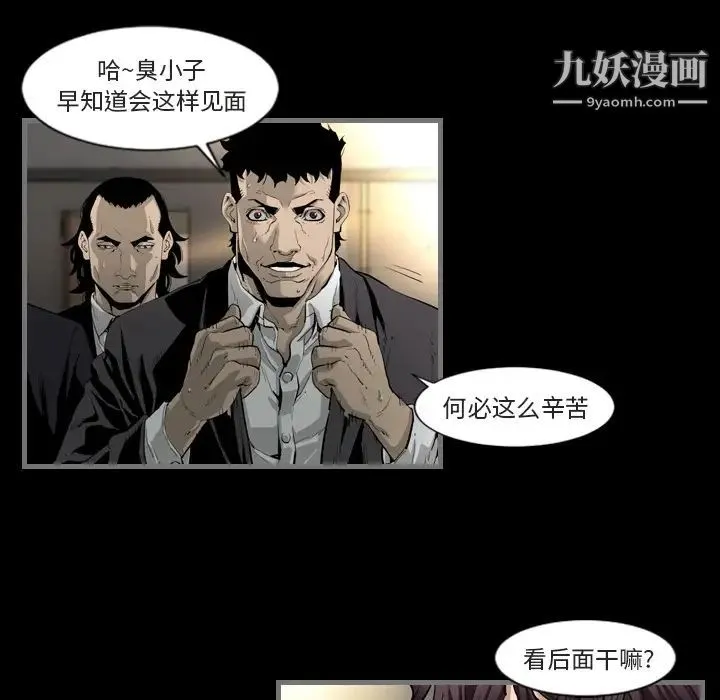 最后的男人 第1话 第78页