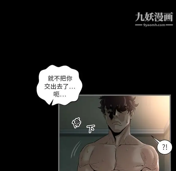 最后的男人 第1话 第28页