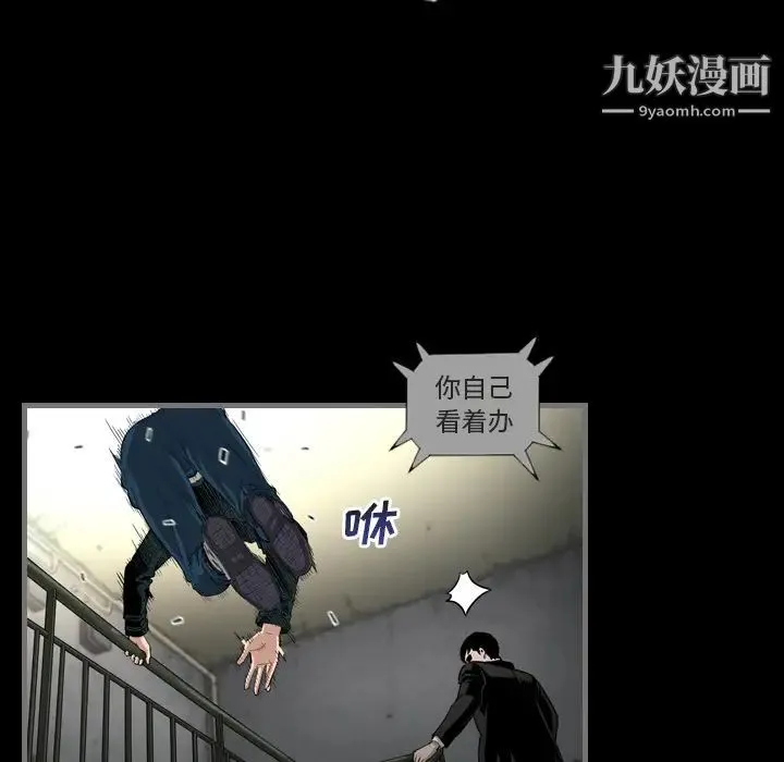 最后的男人 第1话 第69页