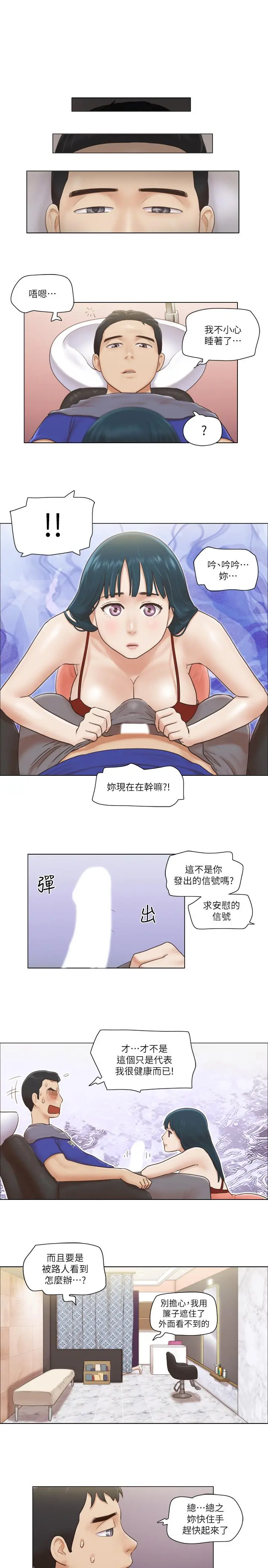 单身女子公寓 第16话-特别服务 第20页
