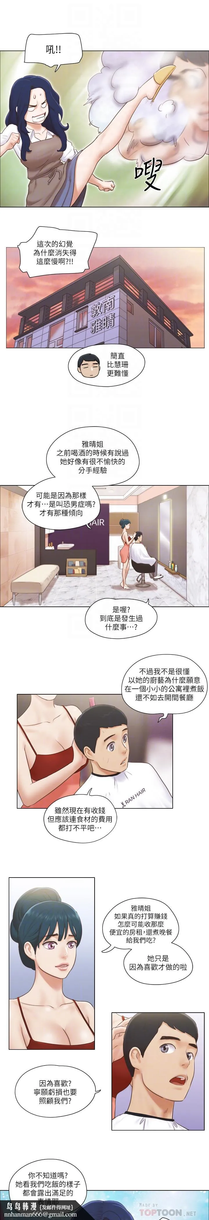 单身女子公寓 第16话-特别服务 第14页