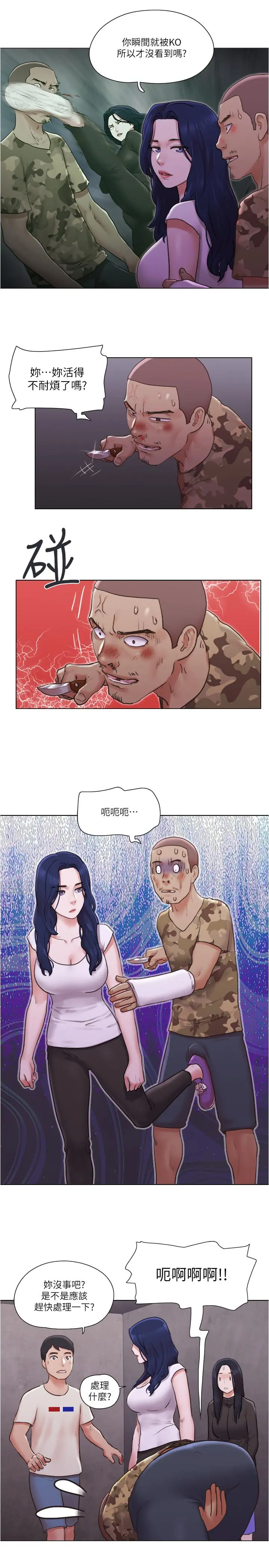 单身女子公寓 第36话-原来她只对我的手有反应 第5页