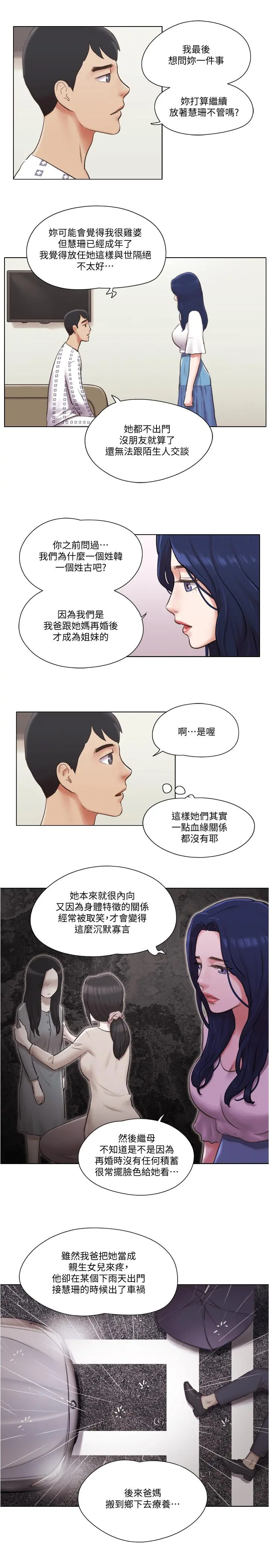 单身女子公寓 第36话-原来她只对我的手有反应 第17页