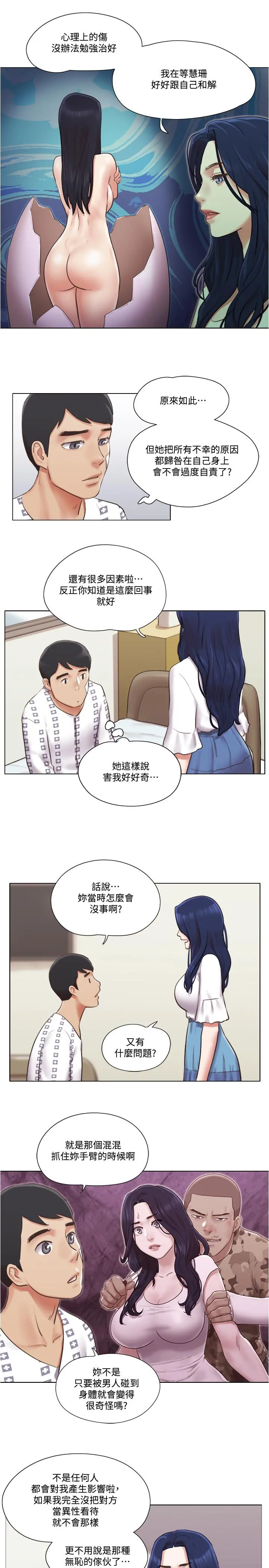 单身女子公寓 第36话-原来她只对我的手有反应 第19页