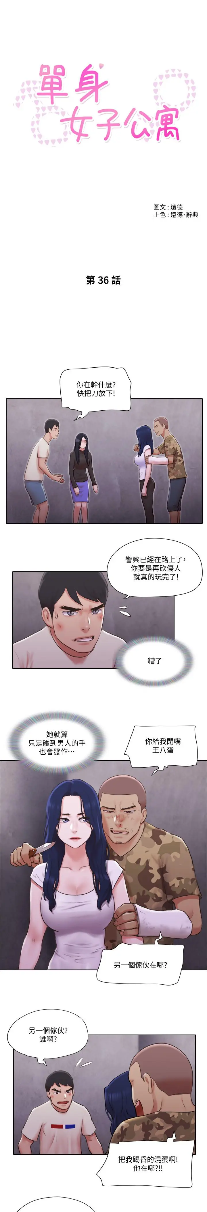 单身女子公寓 第36话-原来她只对我的手有反应 第3页
