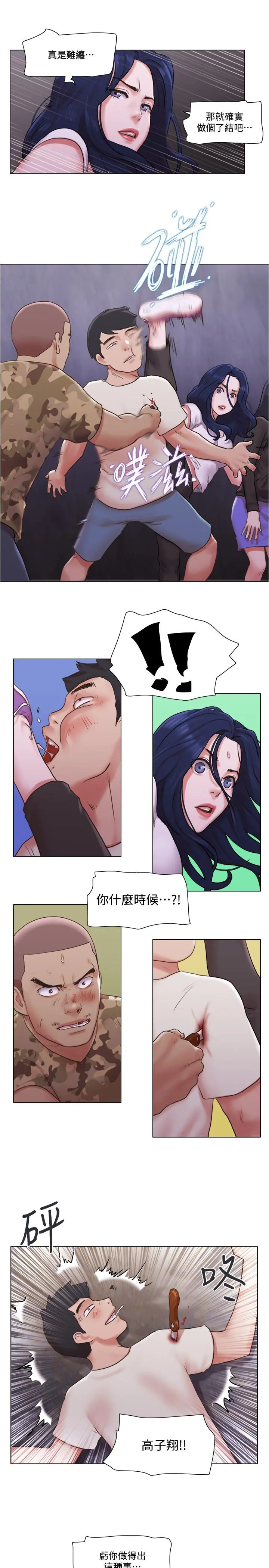 单身女子公寓 第36话-原来她只对我的手有反应 第9页