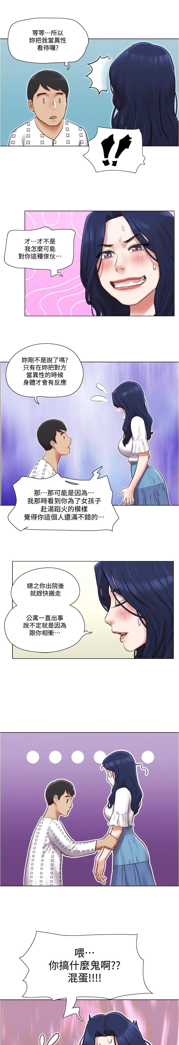 单身女子公寓 第36话-原来她只对我的手有反应 第21页