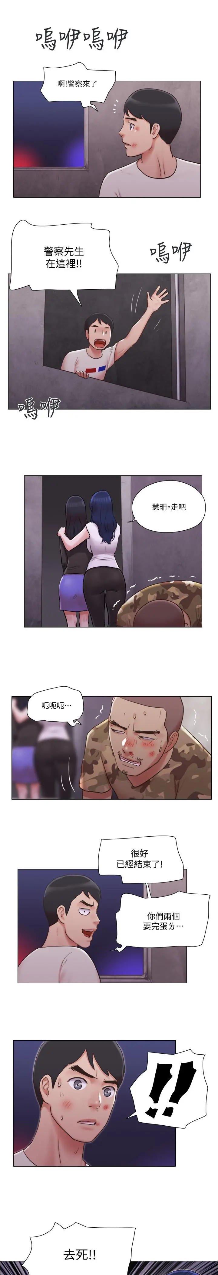 单身女子公寓 第36话-原来她只对我的手有反应 第7页