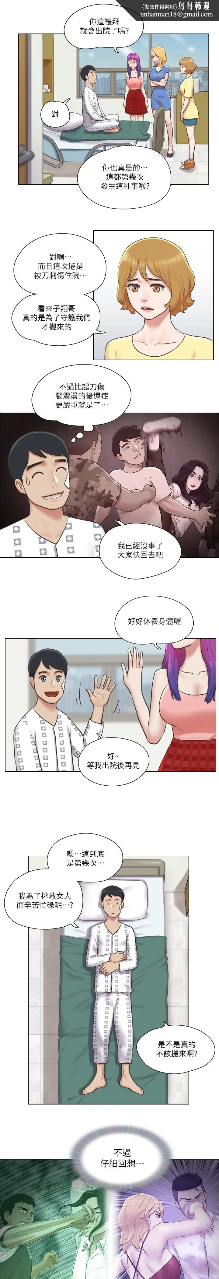 单身女子公寓 第36话-原来她只对我的手有反应 第13页