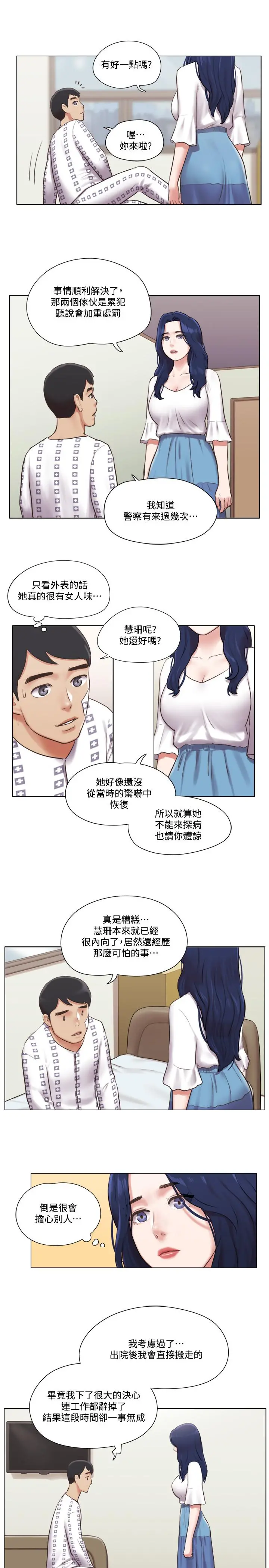 单身女子公寓 第36话-原来她只对我的手有反应 第15页